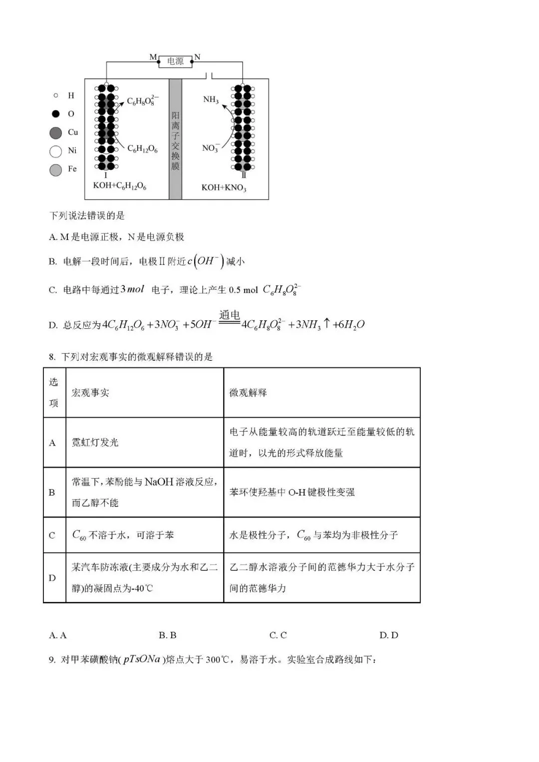 2026年高考真题河北化学卷-第3张图片-四季读书网