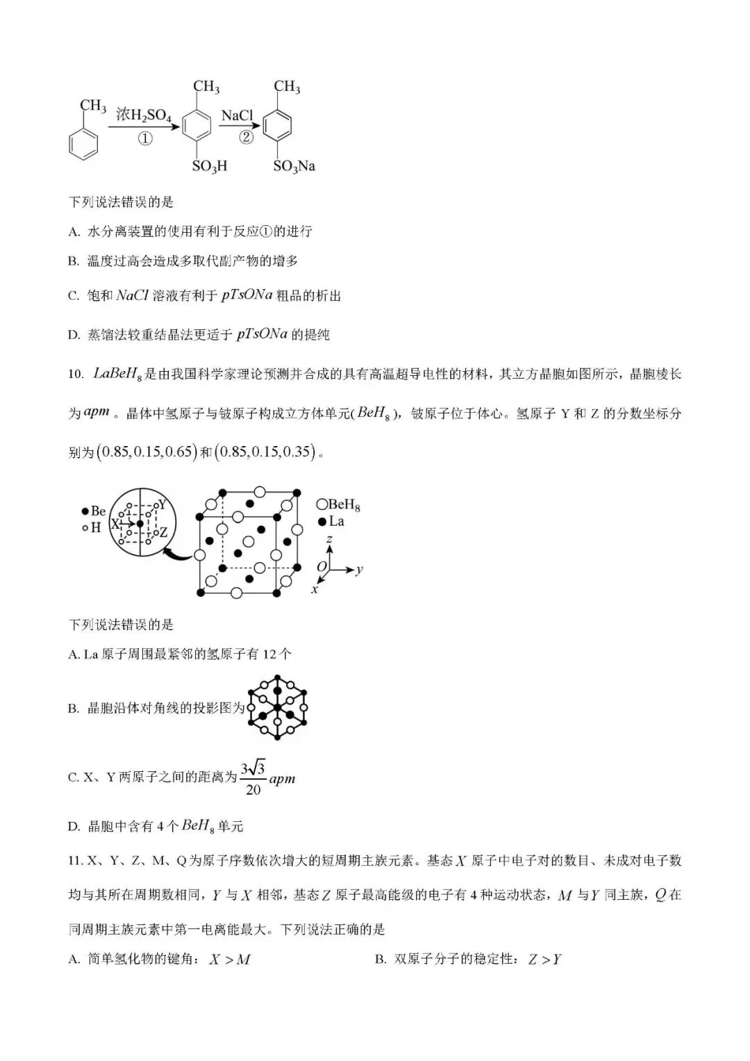 2026年高考真题河北化学卷-第4张图片-四季读书网