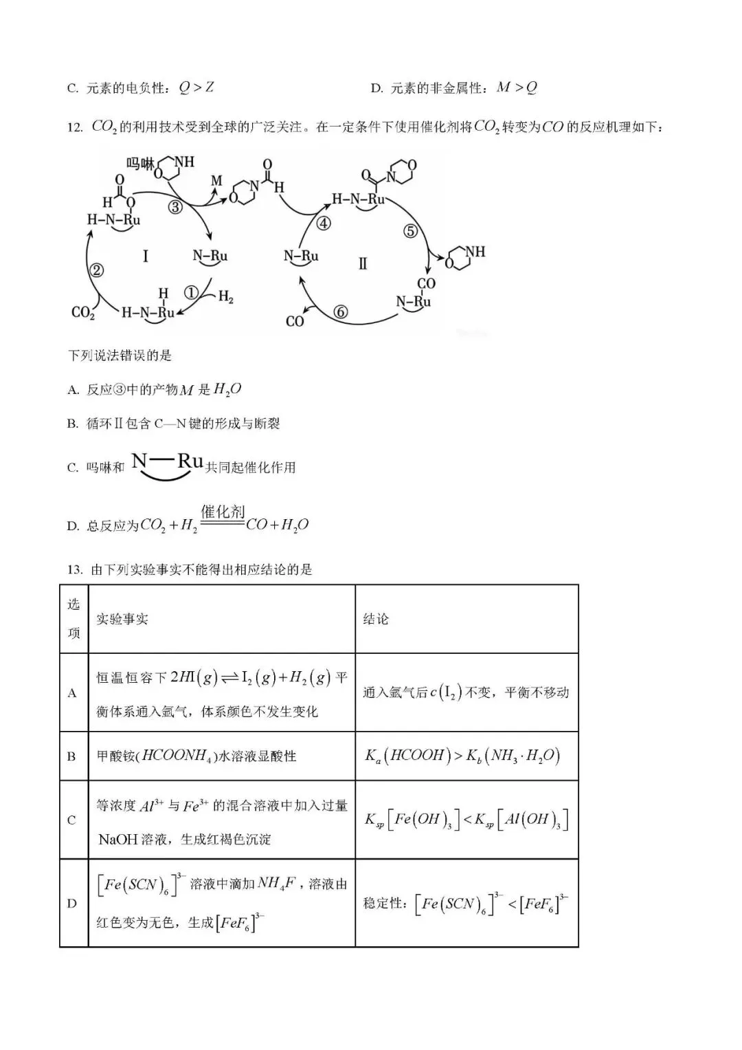 2026年高考真题河北化学卷-第5张图片-四季读书网