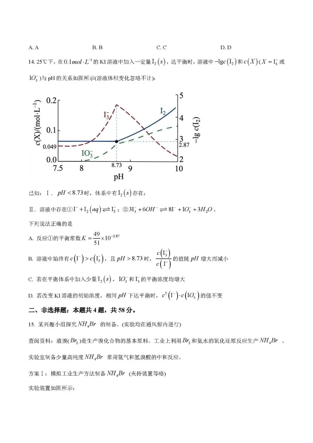 2026年高考真题河北化学卷-第6张图片-四季读书网