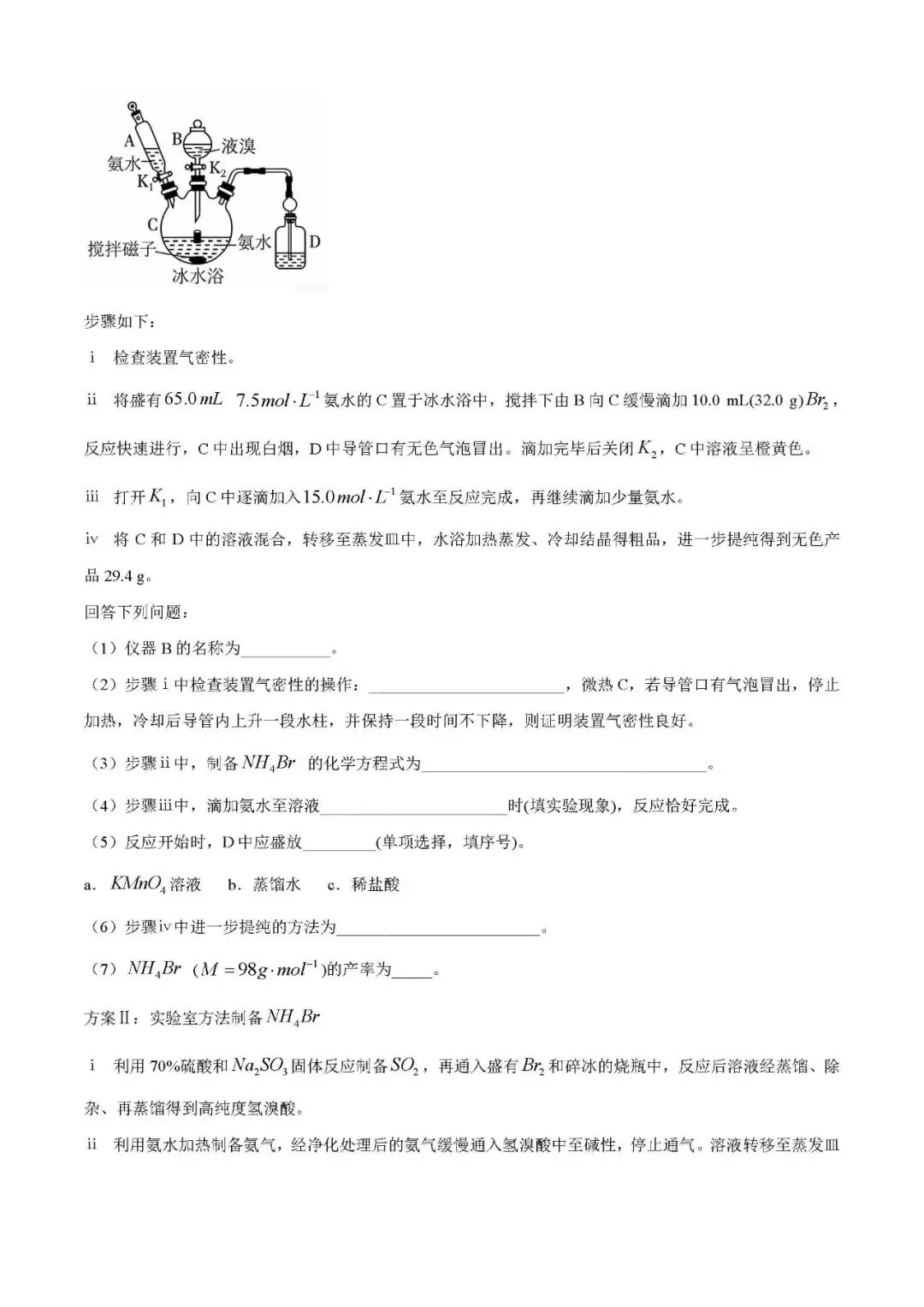 2026年高考真题河北化学卷-第7张图片-四季读书网