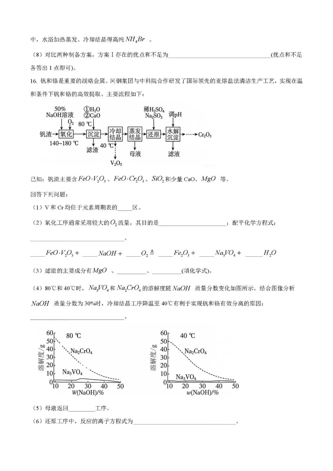 2026年高考真题河北化学卷-第8张图片-四季读书网