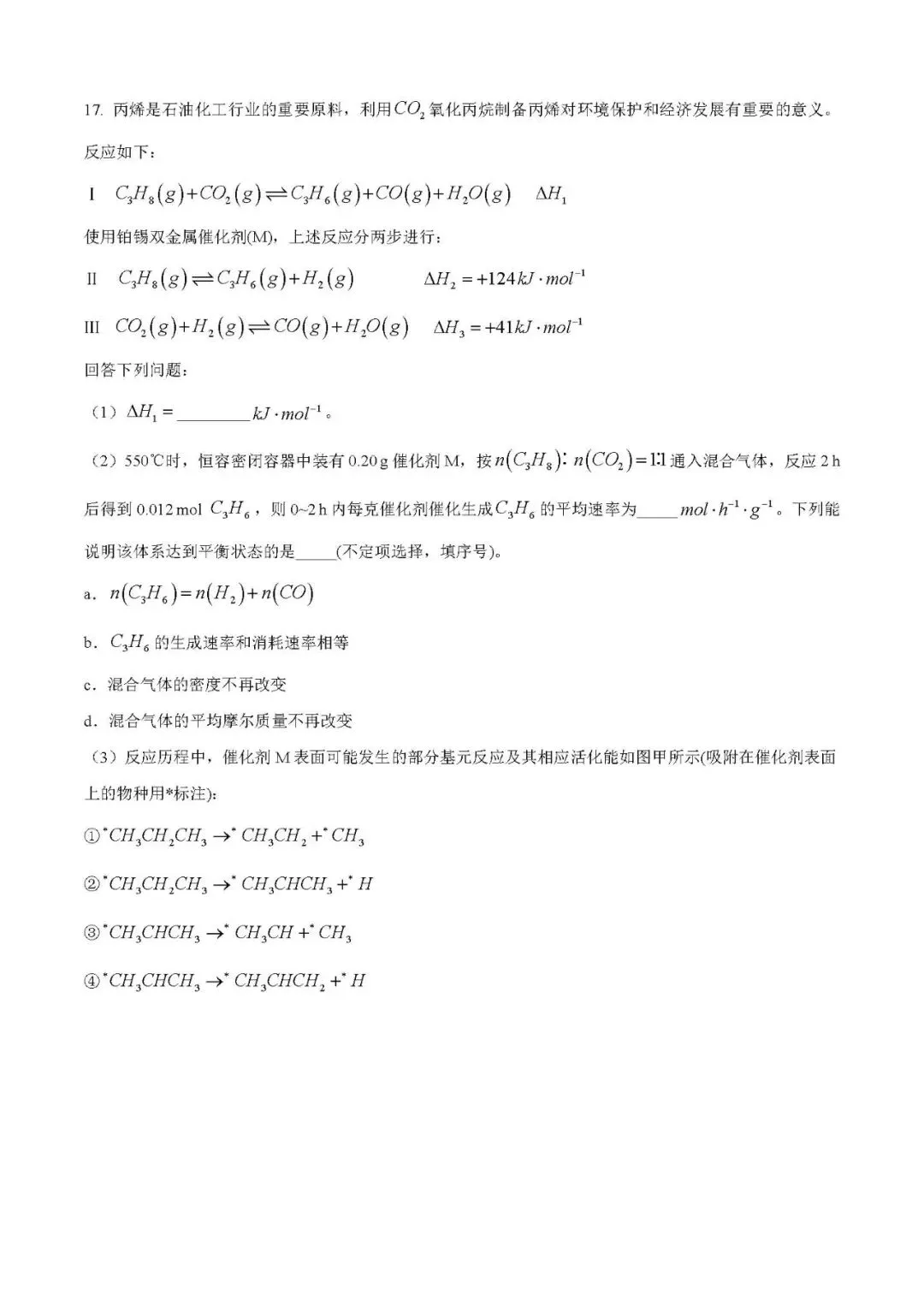2026年高考真题河北化学卷-第9张图片-四季读书网
