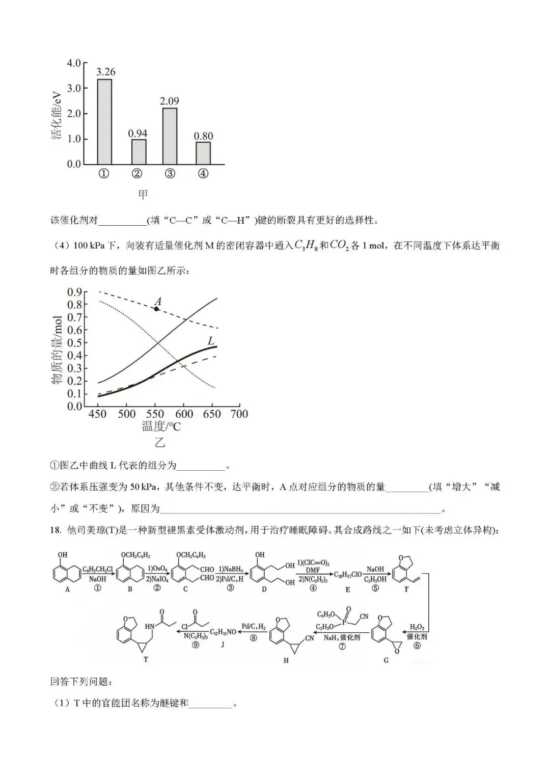 2026年高考真题河北化学卷-第10张图片-四季读书网