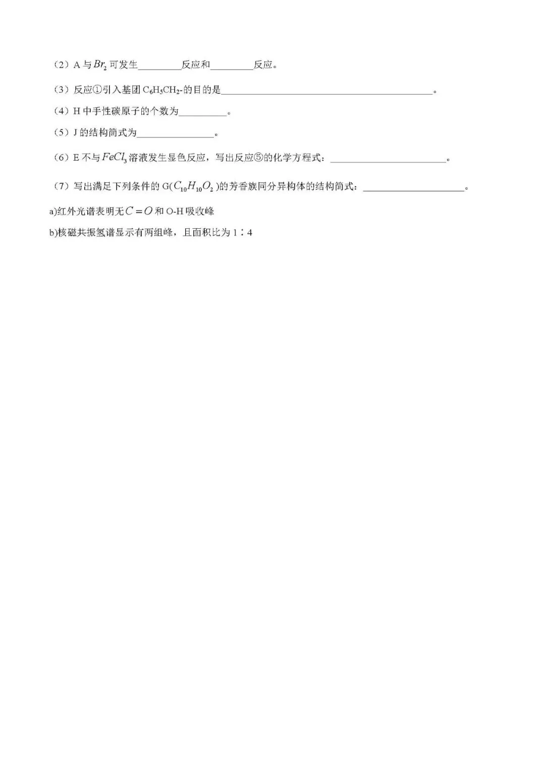 2026年高考真题河北化学卷-第11张图片-四季读书网
