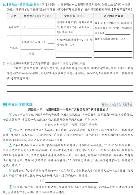 初中语文真题试卷-第4张图片-四季读书网