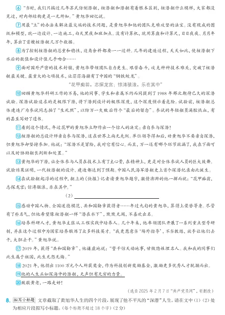 初中语文真题试卷-第5张图片-四季读书网