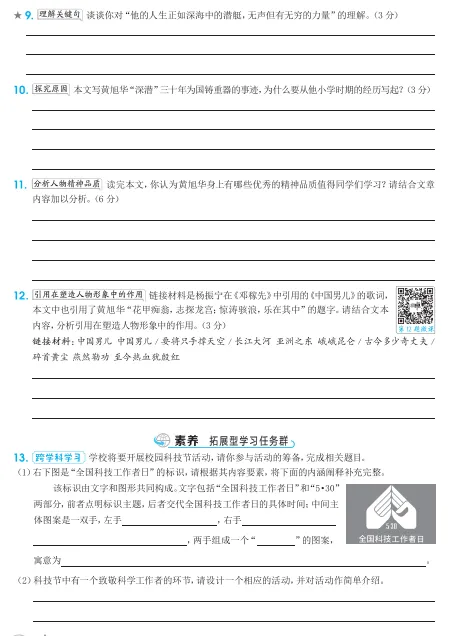 初中语文真题试卷-第6张图片-四季读书网