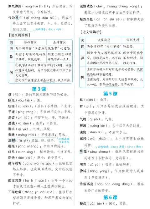 初中语文真题试卷-第7张图片-四季读书网
