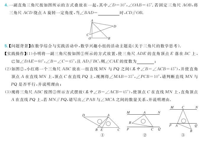 初中数学真题试卷-第6张图片-四季读书网