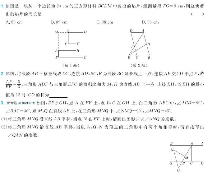 初中数学真题试卷-第7张图片-四季读书网