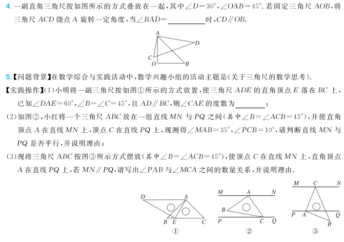 初中数学真题试卷-第8张图片-四季读书网