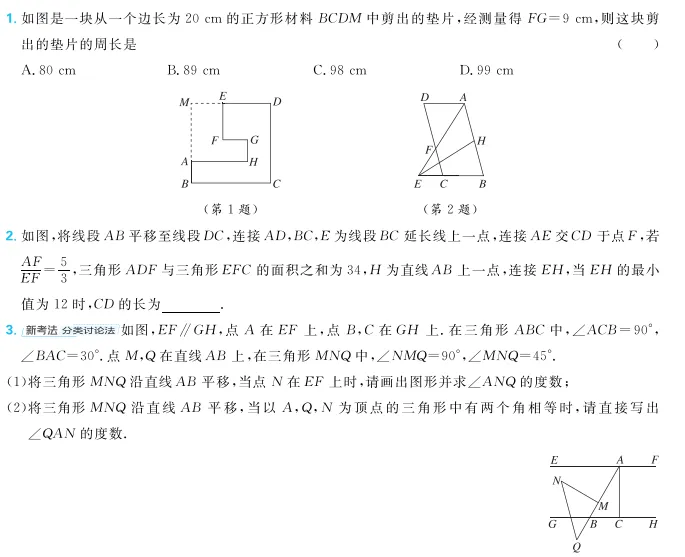 初中数学真题试卷-第9张图片-四季读书网