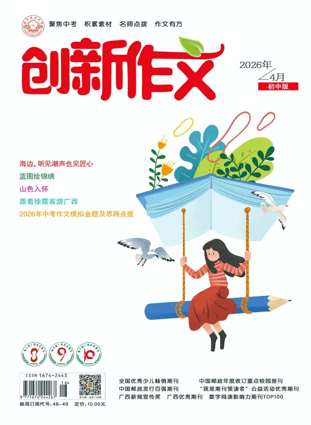 直通中考|2026年这些中考作文真题,《创新作文》考前已“剧透”-第4张图片-四季读书网