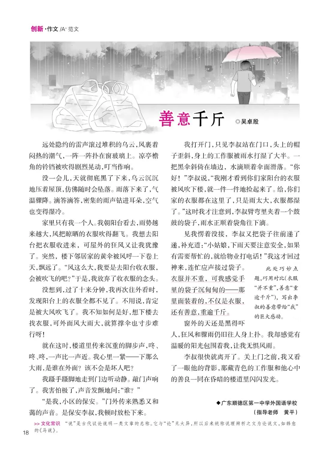直通中考|2026年这些中考作文真题,《创新作文》考前已“剧透”-第5张图片-四季读书网