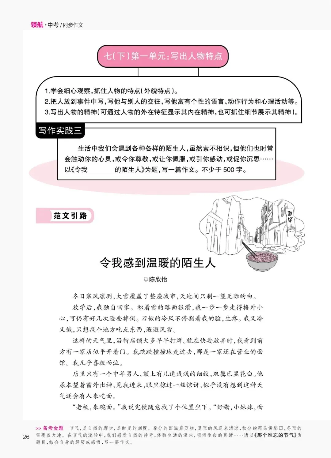直通中考|2026年这些中考作文真题,《创新作文》考前已“剧透”-第6张图片-四季读书网