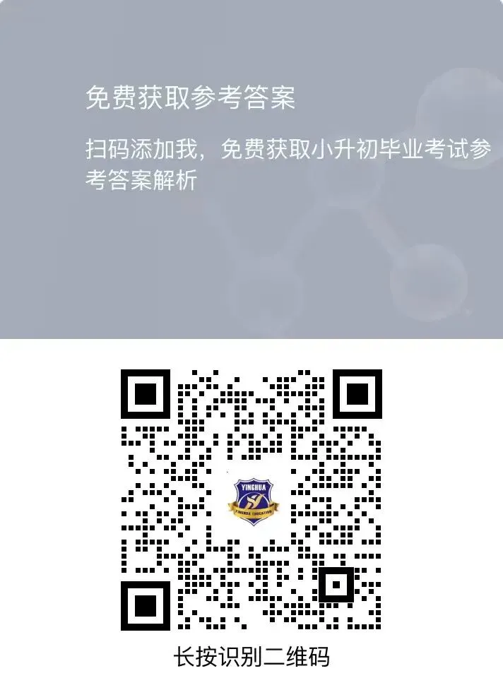 2026年西昌市六年级毕业试卷参考答案,快来估分!-第1张图片-四季读书网