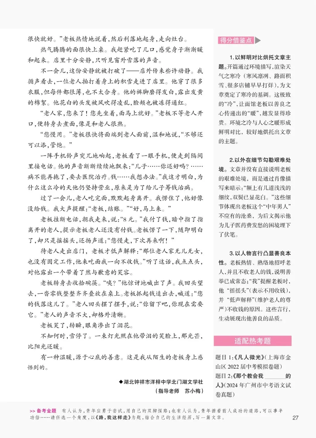 直通中考|2026年这些中考作文真题,《创新作文》考前已“剧透”-第7张图片-四季读书网