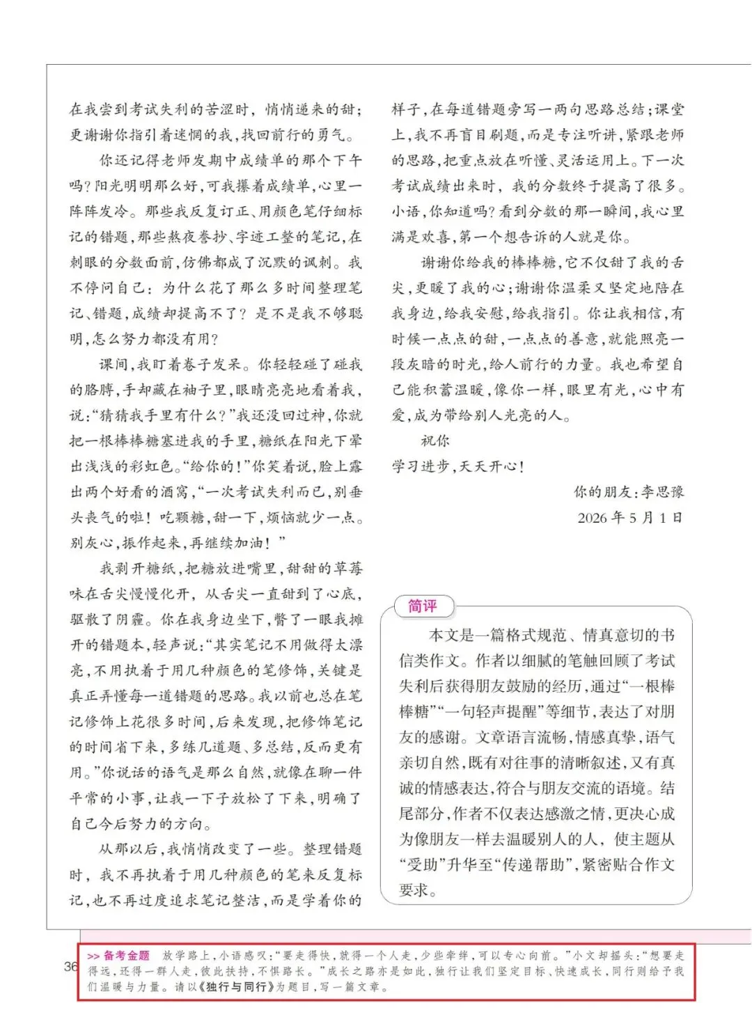 直通中考|2026年这些中考作文真题,《创新作文》考前已“剧透”-第9张图片-四季读书网