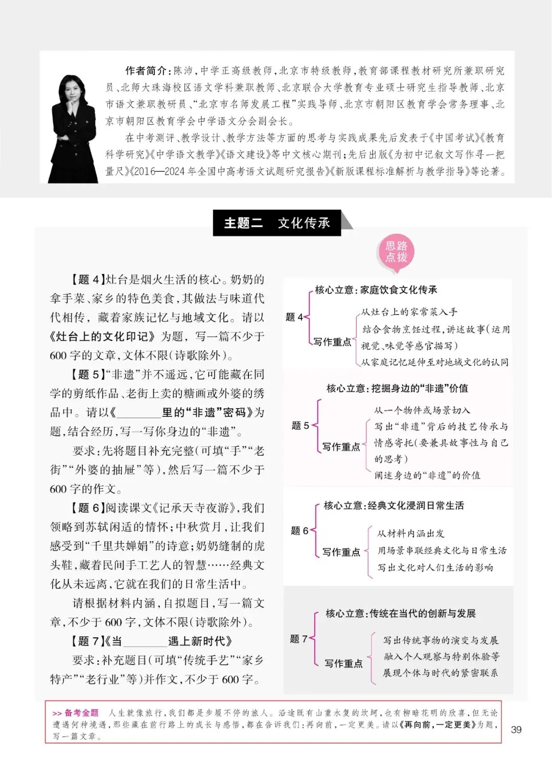 直通中考|2026年这些中考作文真题,《创新作文》考前已“剧透”-第10张图片-四季读书网