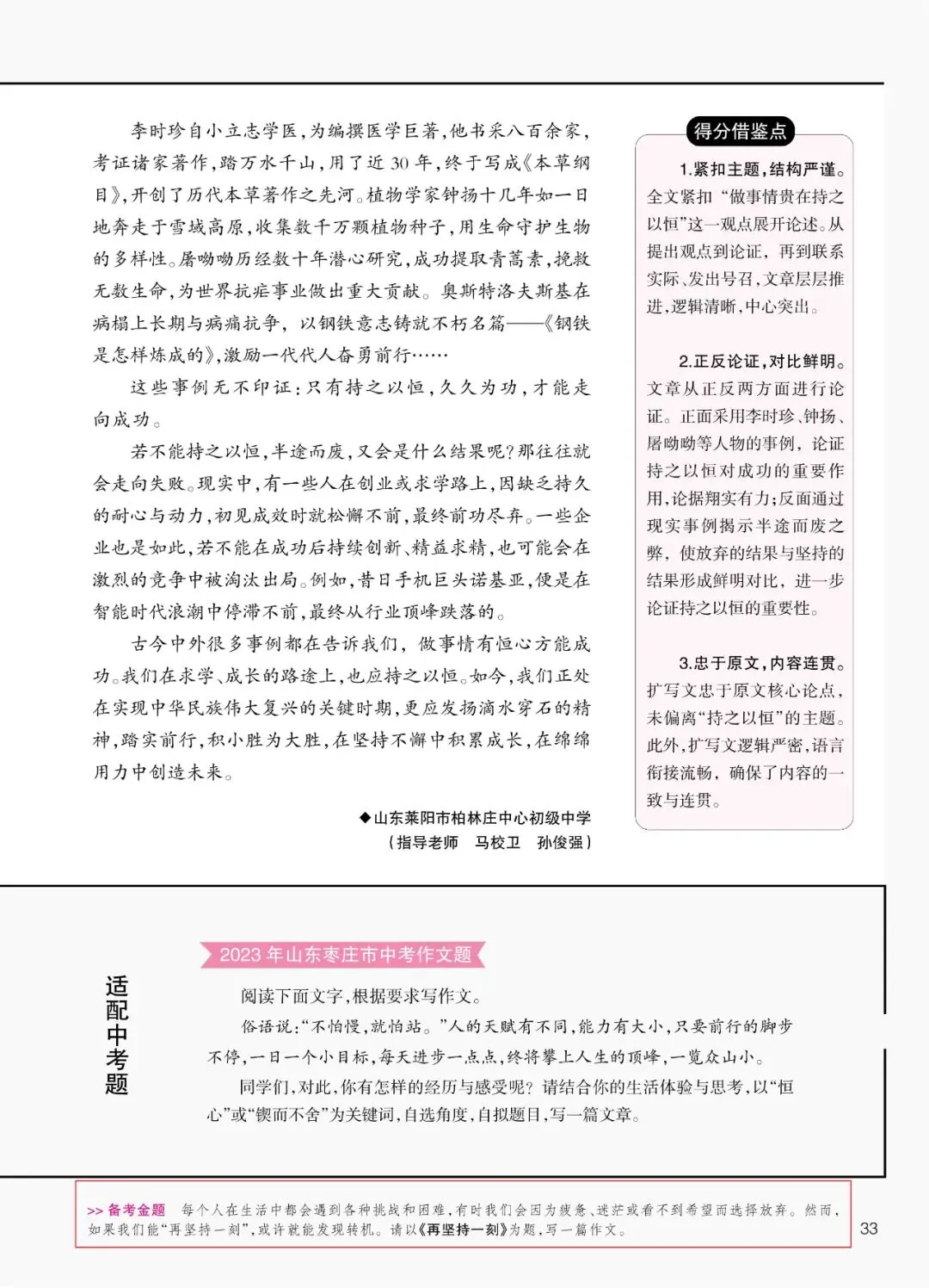 直通中考|2026年这些中考作文真题,《创新作文》考前已“剧透”-第11张图片-四季读书网