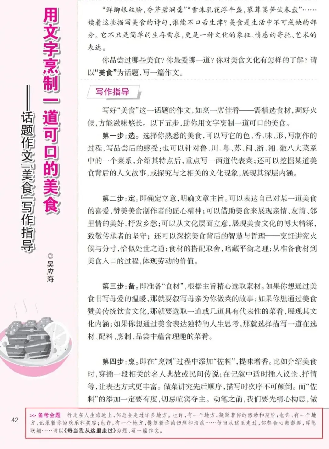 直通中考|2026年这些中考作文真题,《创新作文》考前已“剧透”-第15张图片-四季读书网