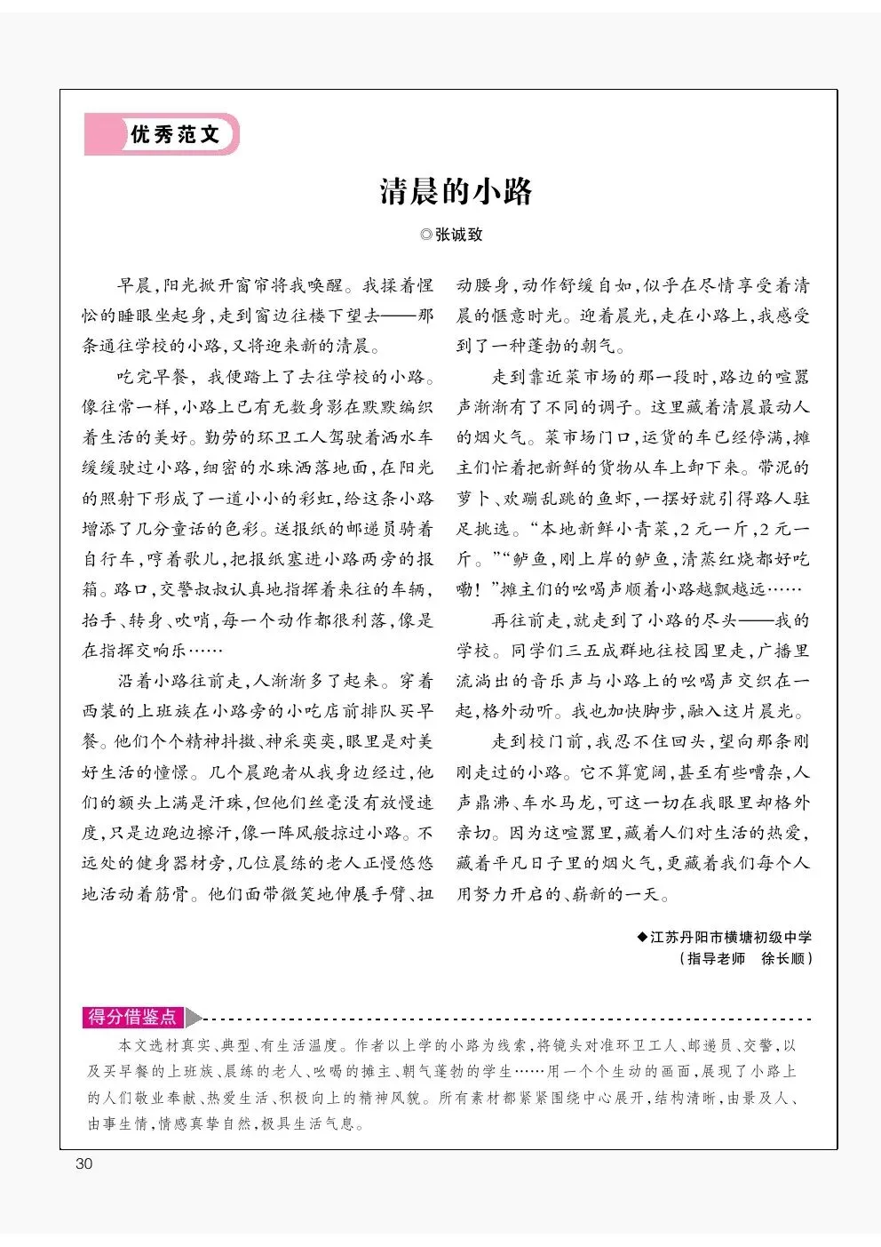 直通中考|2026年这些中考作文真题,《创新作文》考前已“剧透”-第17张图片-四季读书网