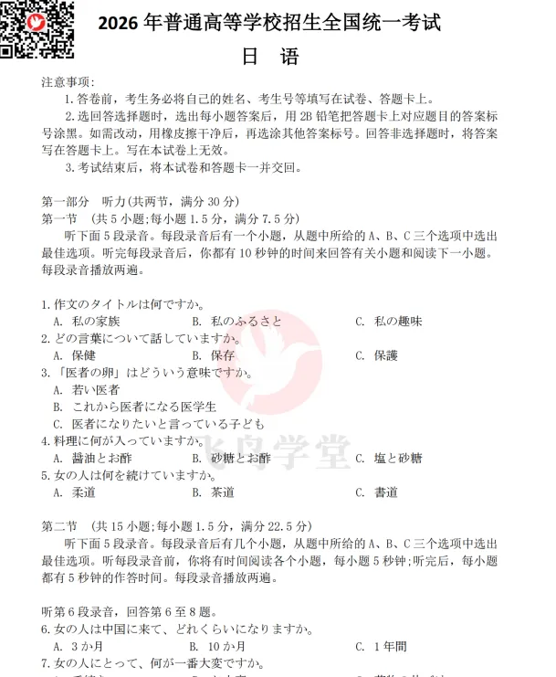 2026年高考日语真题试卷及答案解析含听力-第2张图片-四季读书网