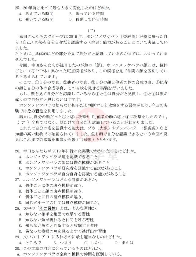 2026年高考日语真题试卷及答案解析含听力-第3张图片-四季读书网