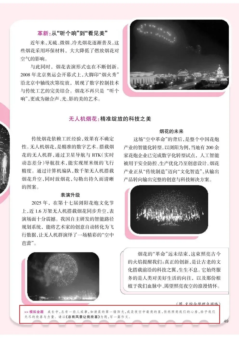 直通中考|2026年这些中考作文真题,《创新作文》考前已“剧透”-第19张图片-四季读书网