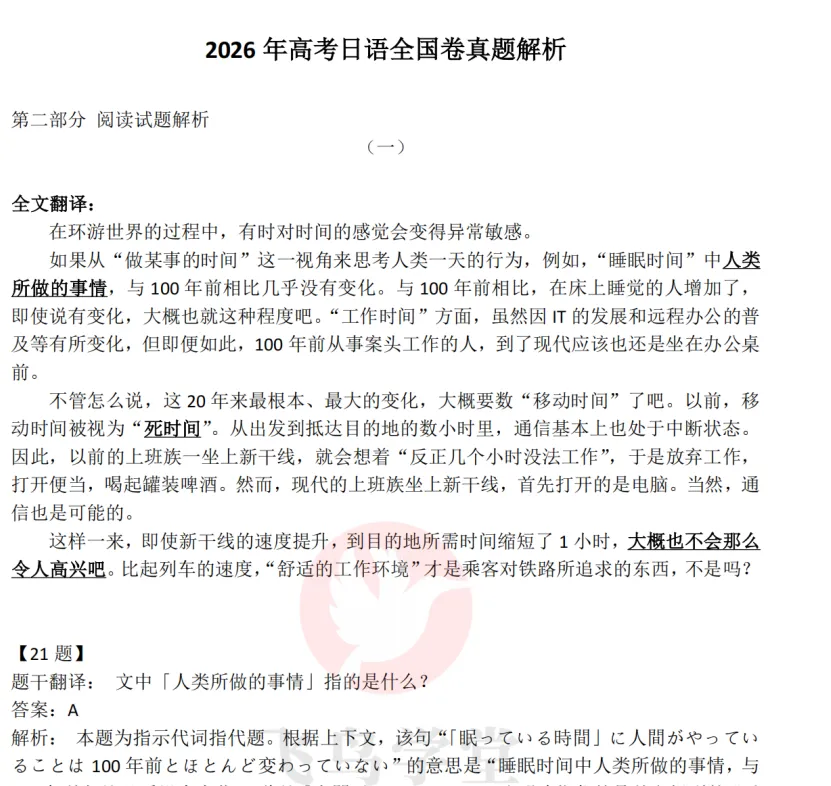 2026年高考日语真题试卷及答案解析含听力-第4张图片-四季读书网