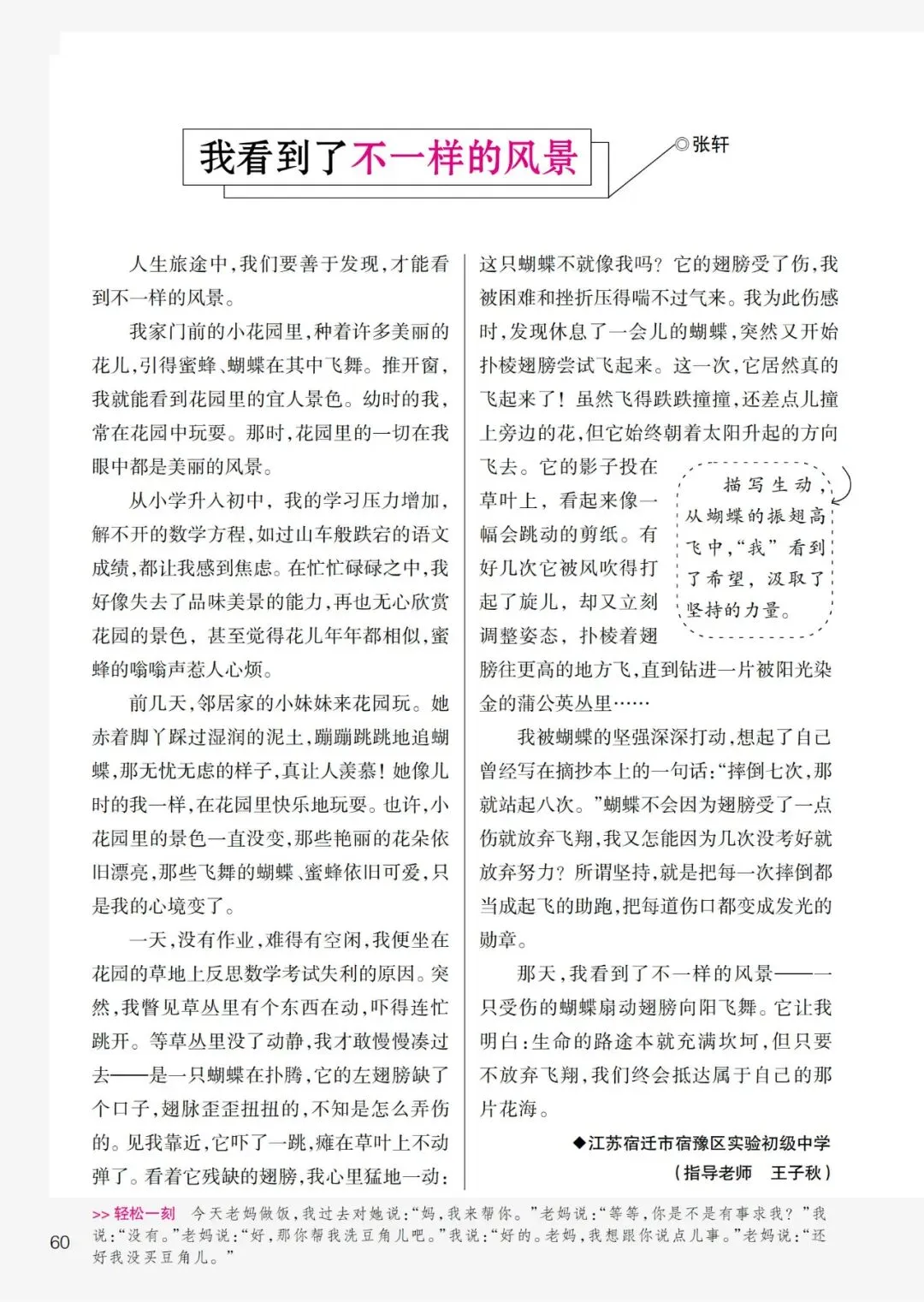 直通中考|2026年这些中考作文真题,《创新作文》考前已“剧透”-第20张图片-四季读书网