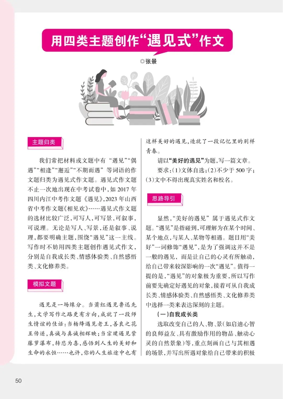 直通中考|2026年这些中考作文真题,《创新作文》考前已“剧透”-第22张图片-四季读书网
