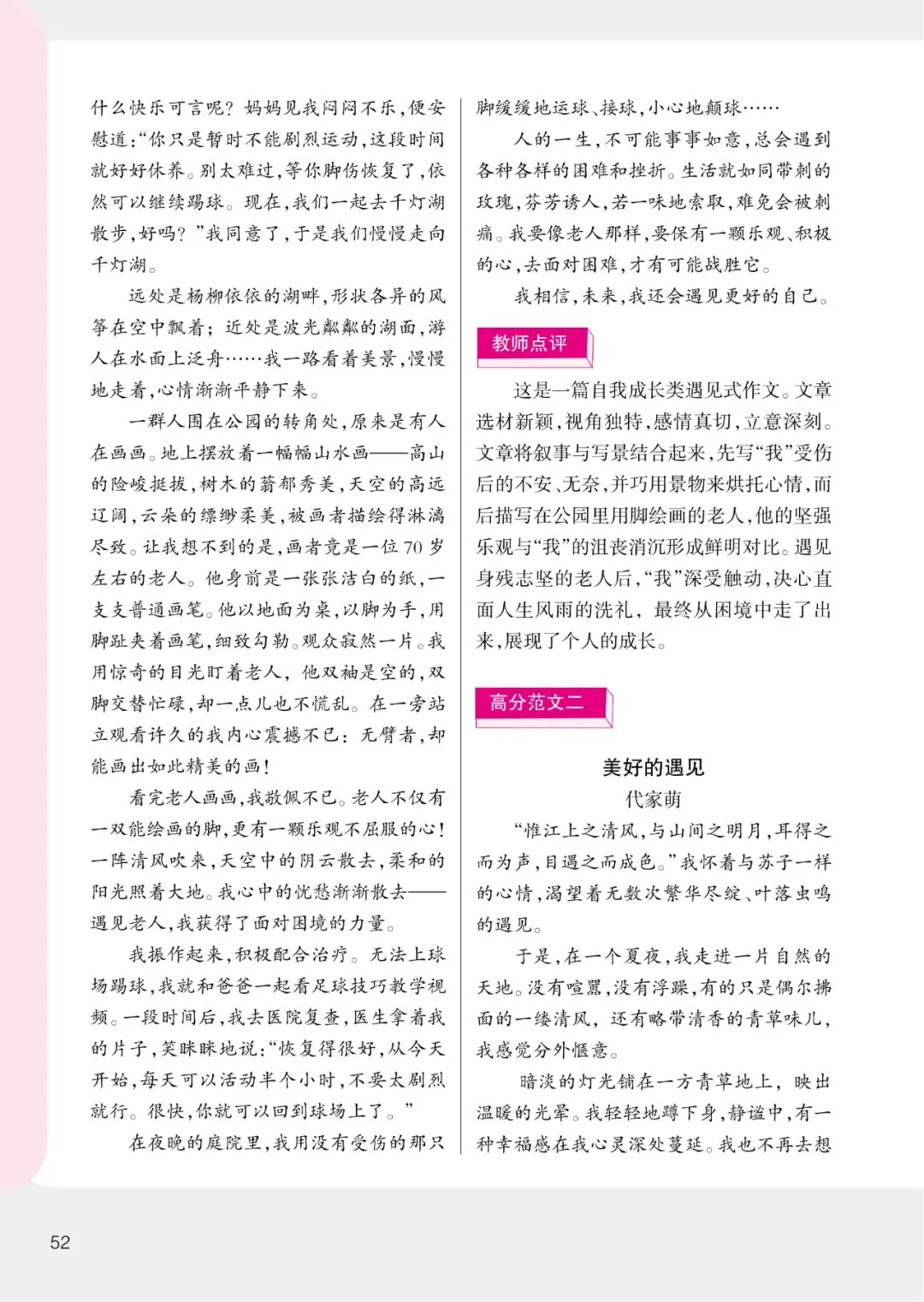 直通中考|2026年这些中考作文真题,《创新作文》考前已“剧透”-第23张图片-四季读书网