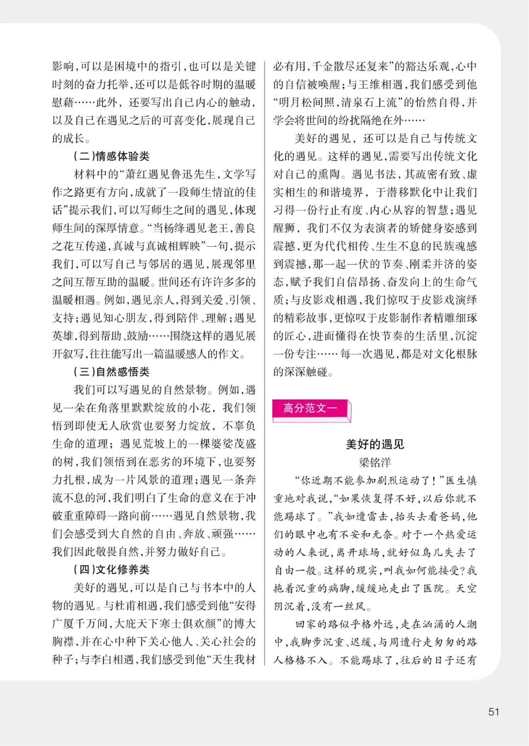 直通中考|2026年这些中考作文真题,《创新作文》考前已“剧透”-第24张图片-四季读书网