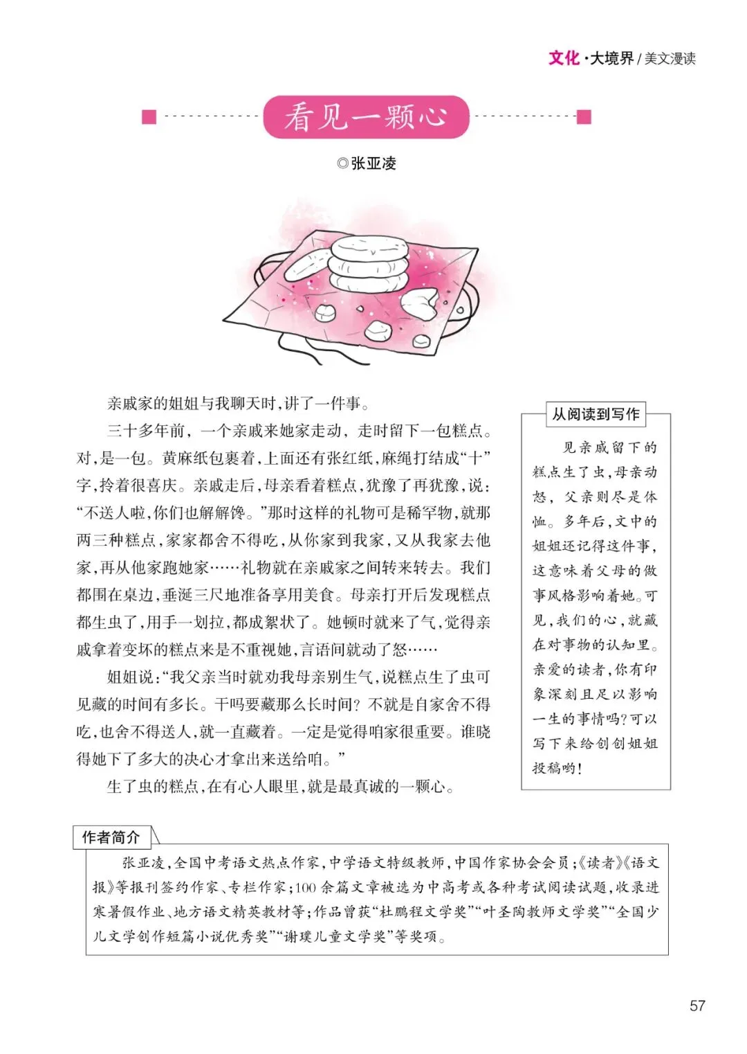 直通中考|2026年这些中考作文真题,《创新作文》考前已“剧透”-第26张图片-四季读书网