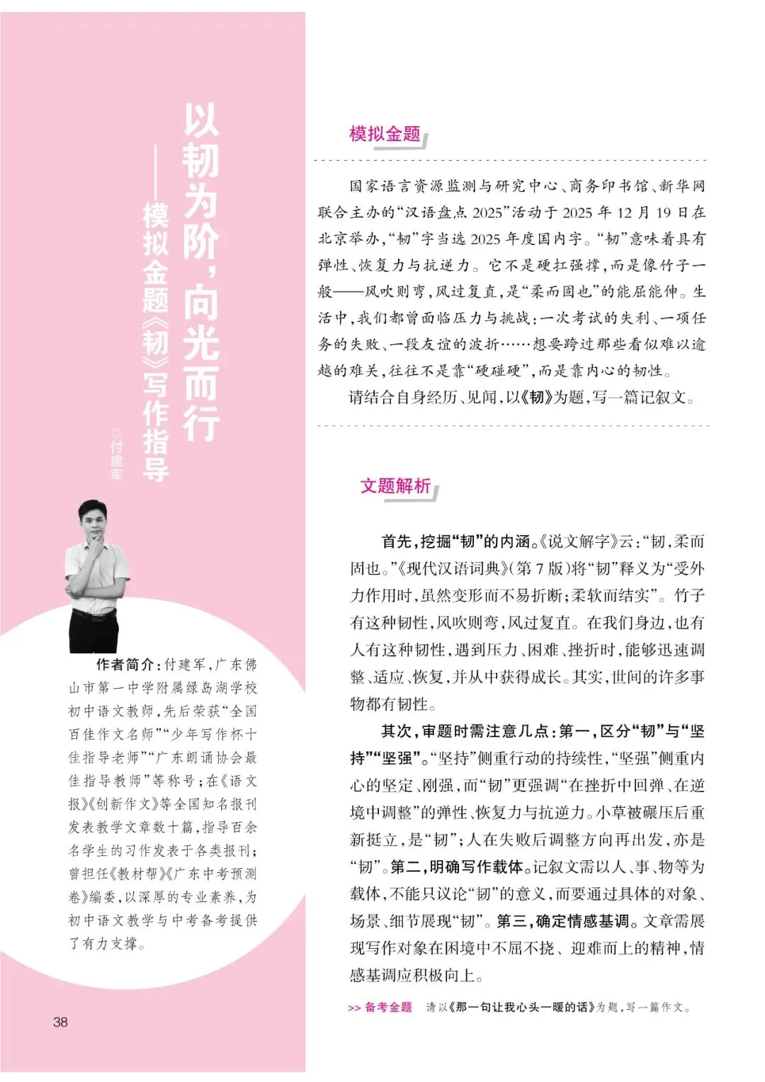 直通中考|2026年这些中考作文真题,《创新作文》考前已“剧透”-第32张图片-四季读书网