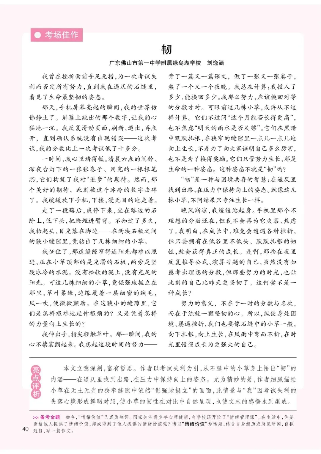 直通中考|2026年这些中考作文真题,《创新作文》考前已“剧透”-第34张图片-四季读书网