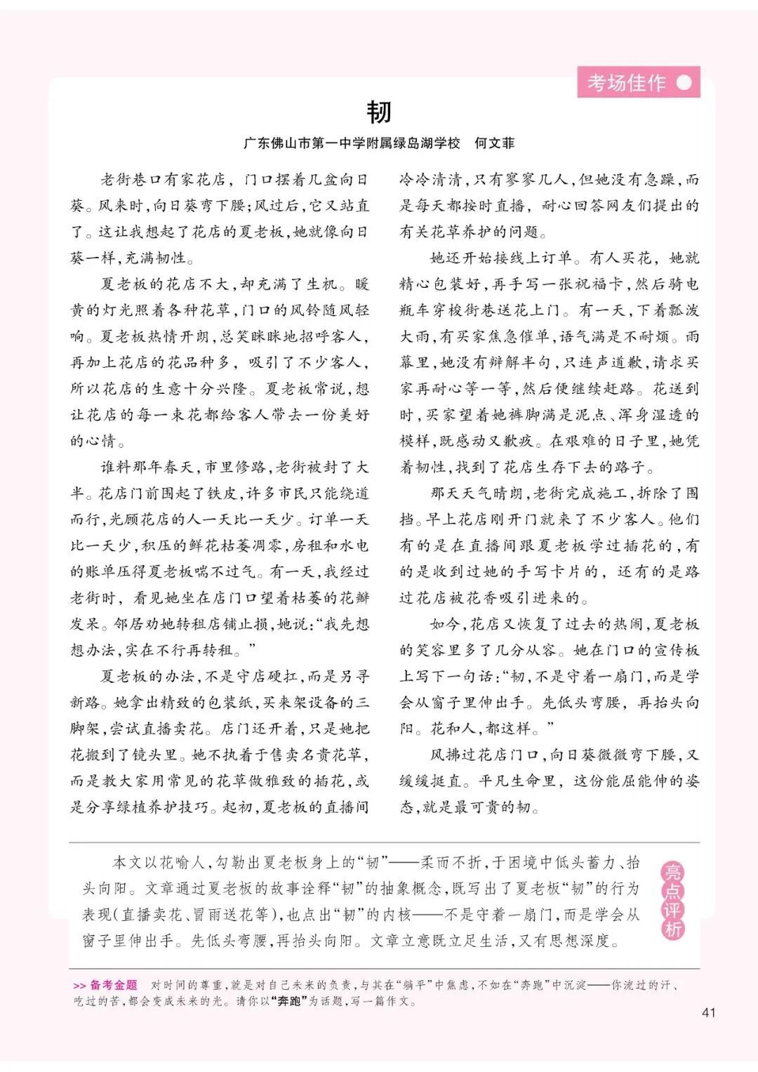 直通中考|2026年这些中考作文真题,《创新作文》考前已“剧透”-第35张图片-四季读书网