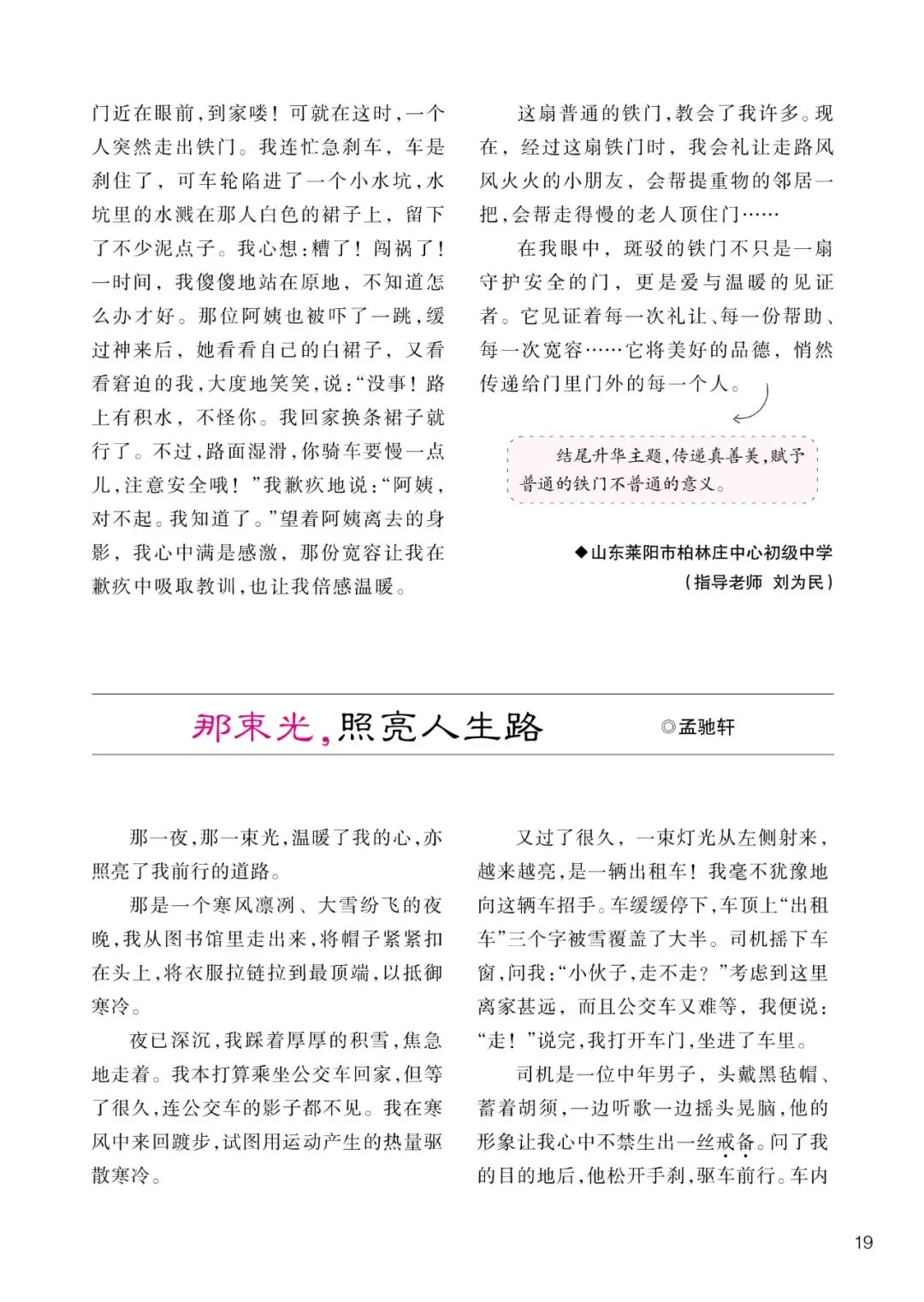 直通中考|2026年这些中考作文真题,《创新作文》考前已“剧透”-第40张图片-四季读书网