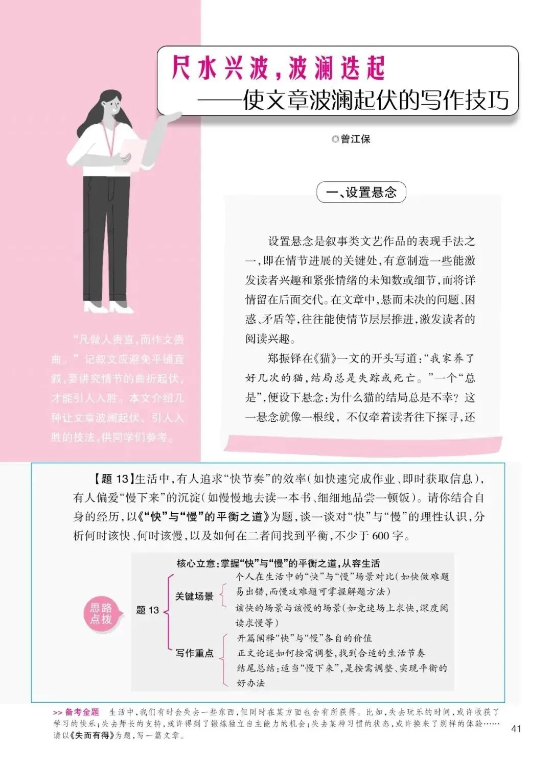 直通中考|2026年这些中考作文真题,《创新作文》考前已“剧透”-第43张图片-四季读书网