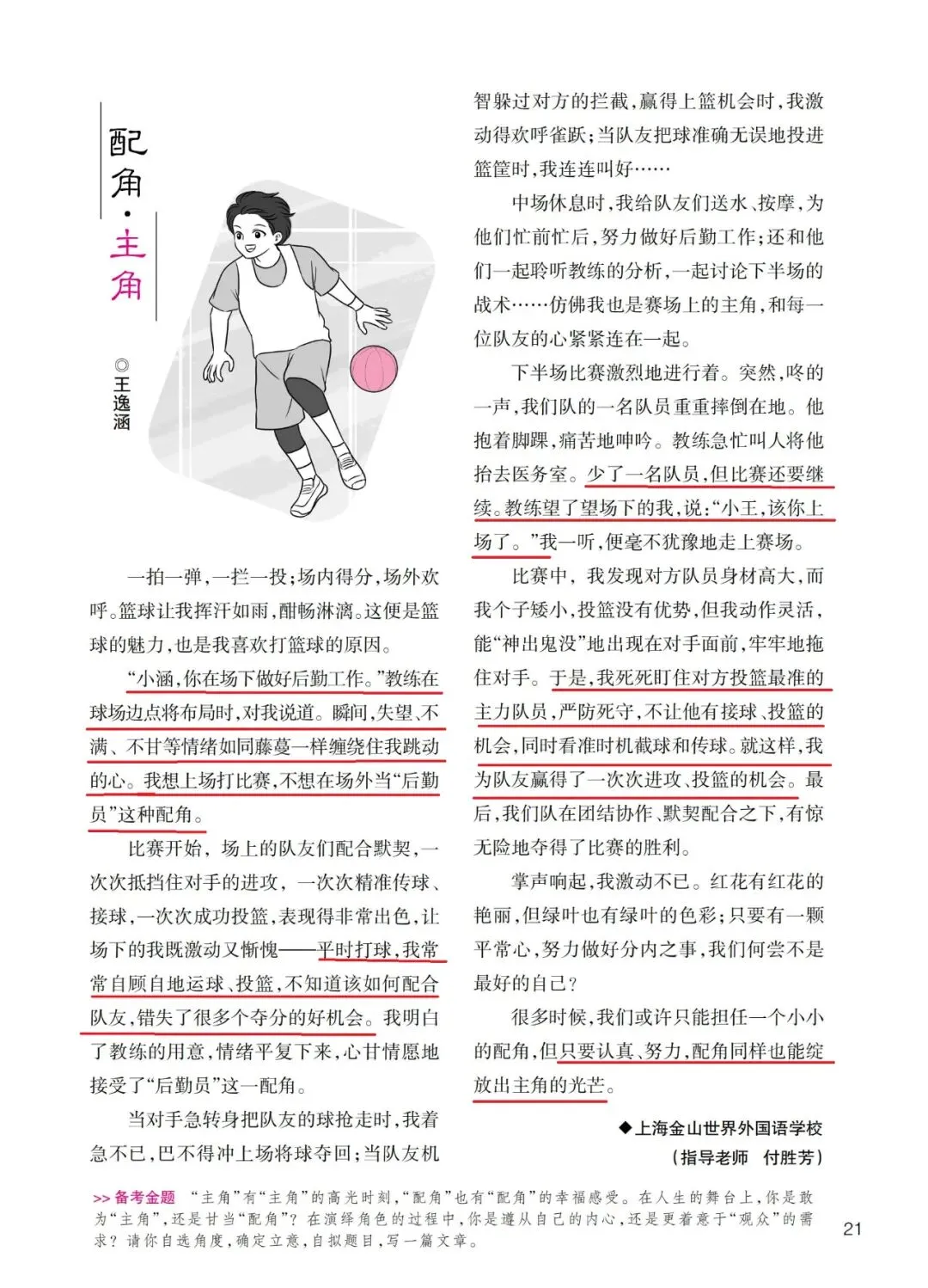 直通中考|2026年这些中考作文真题,《创新作文》考前已“剧透”-第47张图片-四季读书网