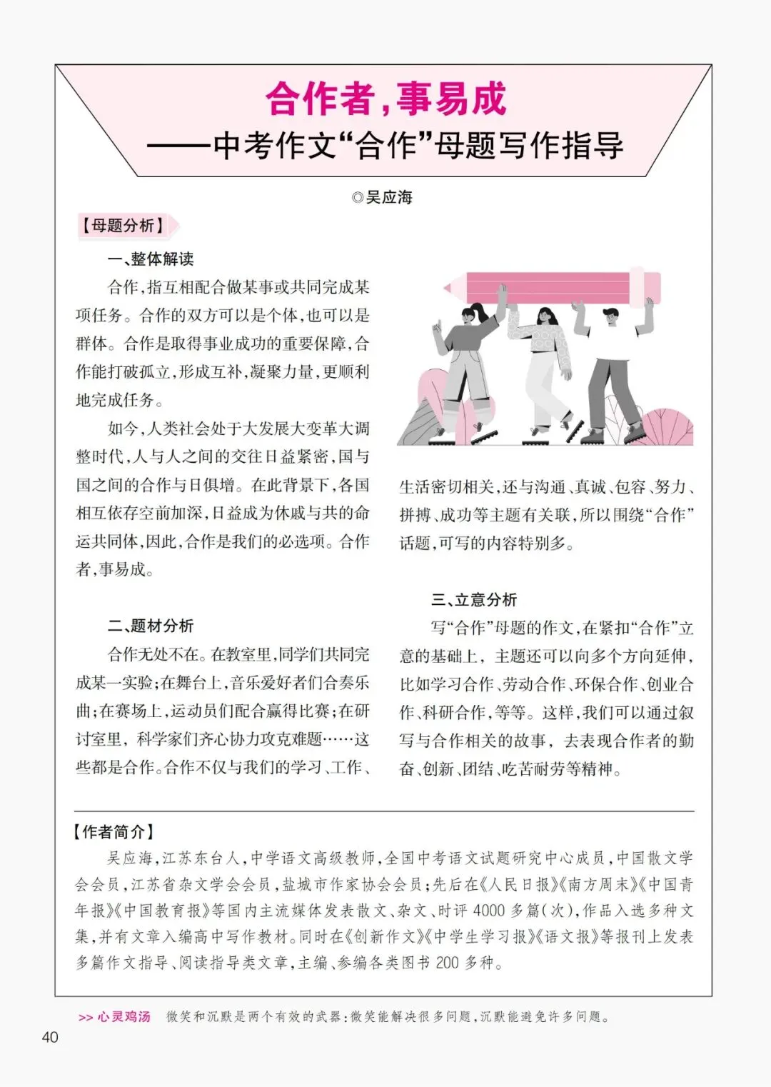 直通中考|2026年这些中考作文真题,《创新作文》考前已“剧透”-第48张图片-四季读书网
