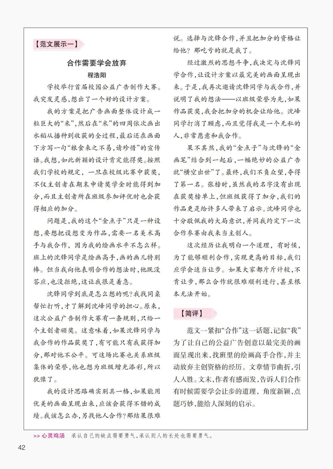 直通中考|2026年这些中考作文真题,《创新作文》考前已“剧透”-第49张图片-四季读书网