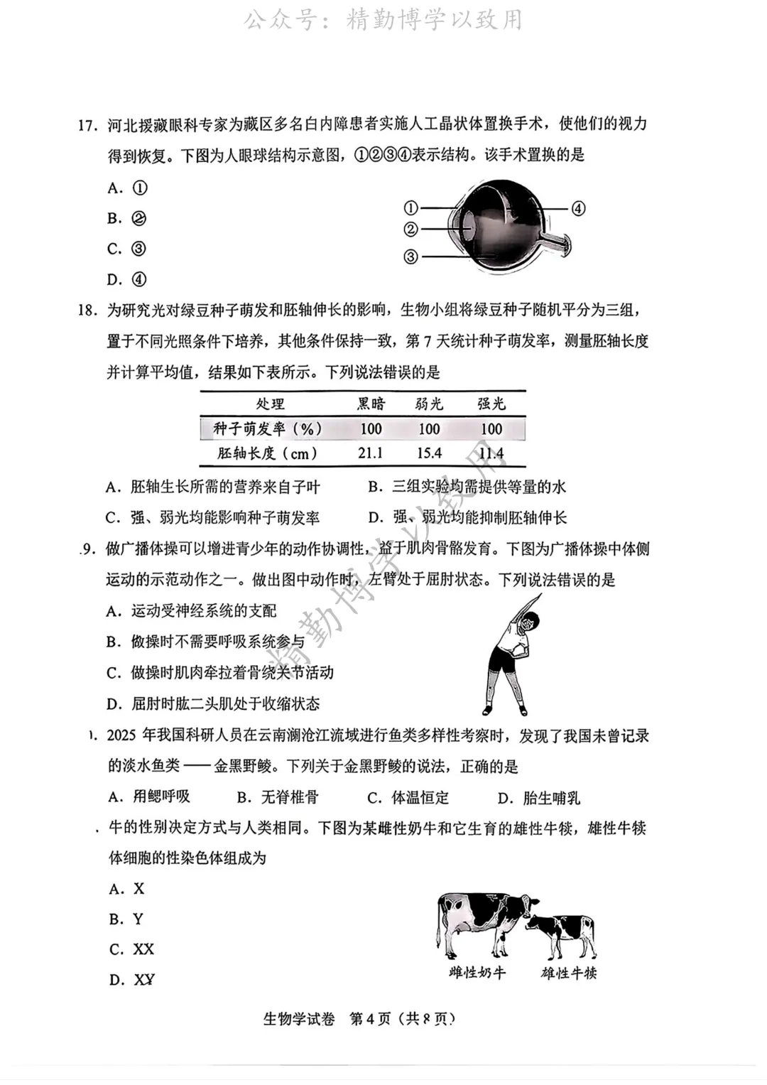 2026年河北中考试卷-第4张图片-四季读书网