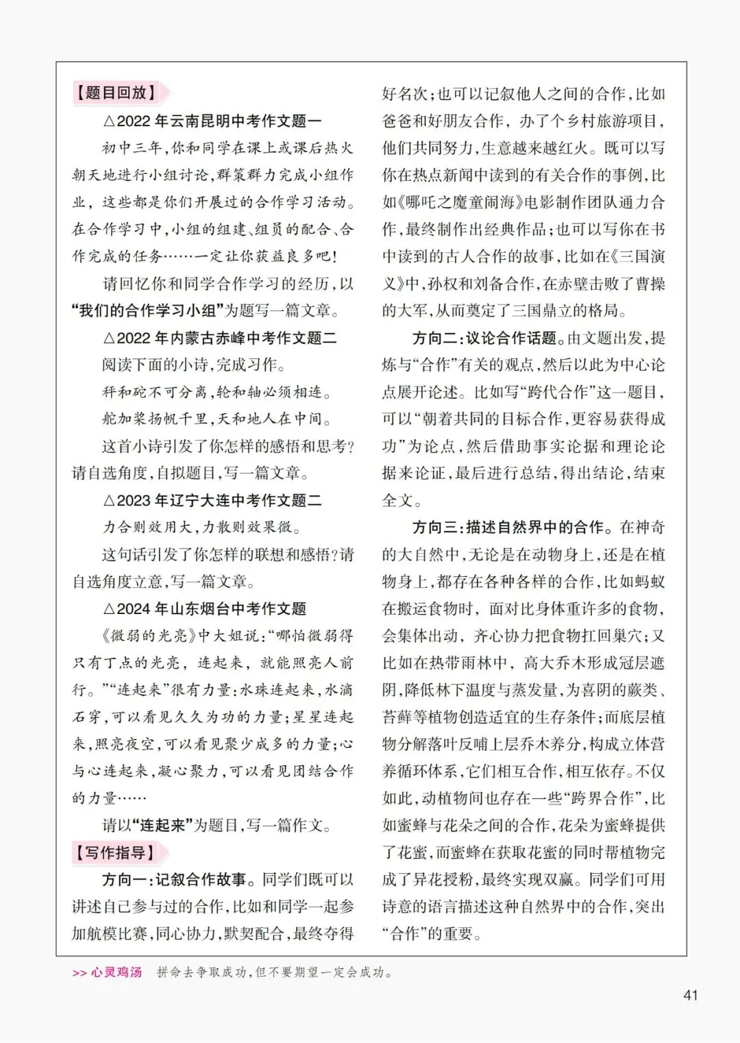直通中考|2026年这些中考作文真题,《创新作文》考前已“剧透”-第50张图片-四季读书网