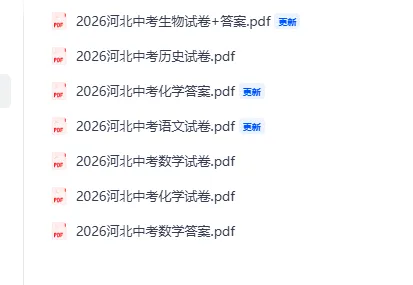 2026年河北中考试卷-第5张图片-四季读书网