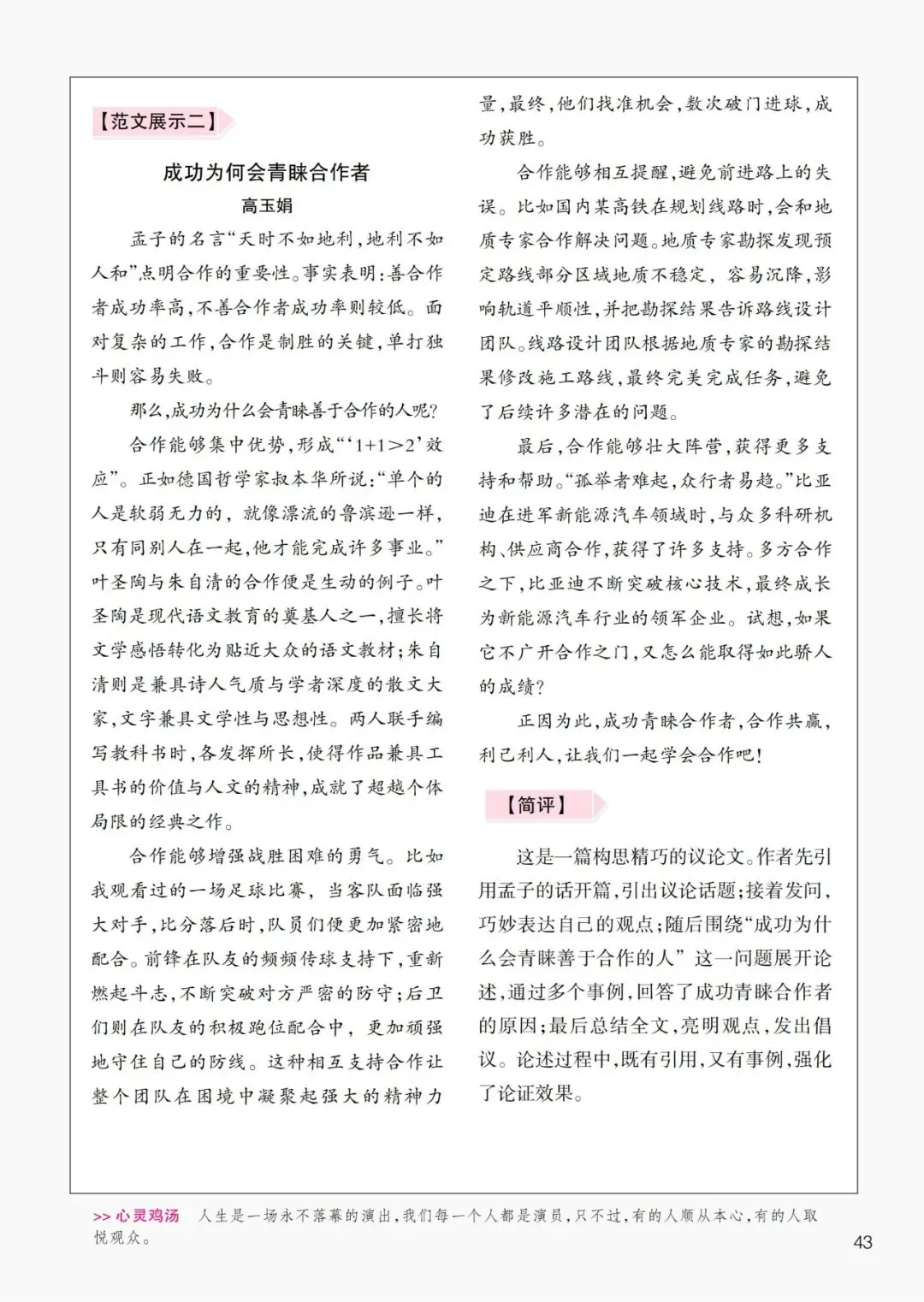 直通中考|2026年这些中考作文真题,《创新作文》考前已“剧透”-第51张图片-四季读书网