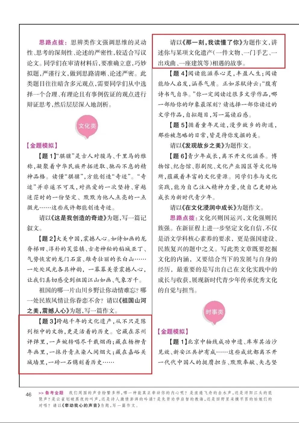 直通中考|2026年这些中考作文真题,《创新作文》考前已“剧透”-第54张图片-四季读书网
