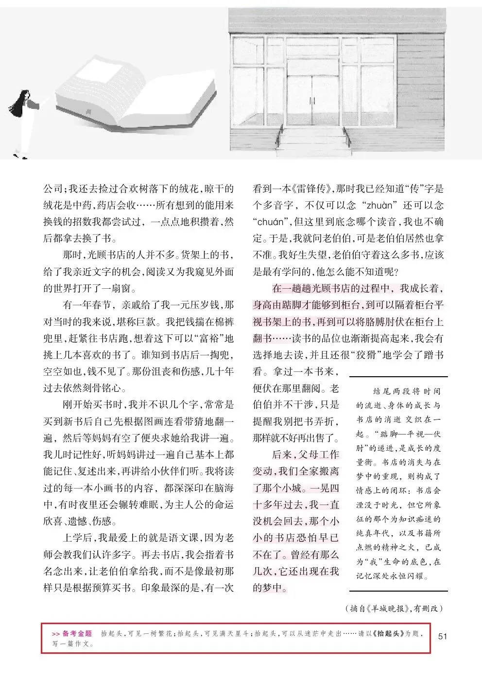 直通中考|2026年这些中考作文真题,《创新作文》考前已“剧透”-第62张图片-四季读书网